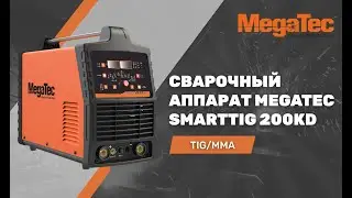 Сварочный аппарат MegaTec SMARTTIG 200KD