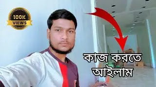 কাজের চাপ অনেক বেশি || Kajer Sap Onek Beshi || New Vlog Video 📸 @Shehzada.Imdad.Vlogss 