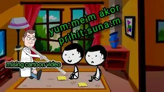 new mising cartoon video yum:me'm akor prihit su:nam mp cartoon official