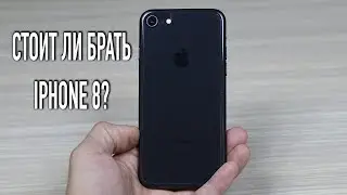 Стоит ли покупать iPhone 8 в конце 2019?