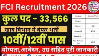 FCI New Vacancy 2025 | FCI Vacancy 2025 | FCI Recruitment 2025 | FCI Notification 2025 | FCI Bharti