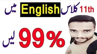 11th English Guess paper 2019 | 1st year English guess paper 2019 | Letters, Applications & Stories