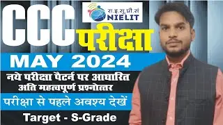 CCC MAY EXAM 2024 || CCC MOST IMPORTANT QUESTIONS WITH ANSWER ||  CCC MARATHON CLASS || TOP MCQ 2024