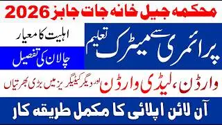 Punjab Prison Jobs 2026 Online Apply | Warder & Female Warder Jobs | Jail Jobs #governmentjobs