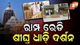 Ramp Plan Reviewed in Bhubaneswar for Smooth Dhadi Darshan at Puri Srimandir