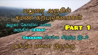 madurai  arukil samanar karpadukkaikal