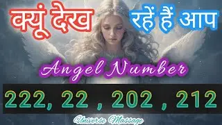 Angel Number 222 | Angel Number 22,212,202 | Angel Number Meaning | Angel Number Meaning In Hindi 👼