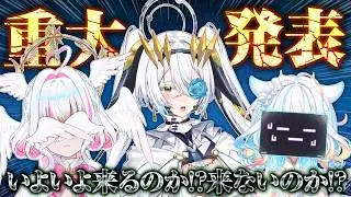 【重大発表】お待たせしました！！ついに、