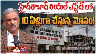 Hyderabad Real Estate: Bubble Burst? 📉 | Middle Class కి ఇల్లు కలేనా? | BS Talk Show