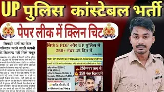 UP पुलिस पेपर लीक नहीं हुआ था UP Police Syllabus ,UP Police Best Book,UP Police medical,