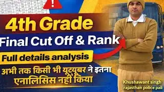 4th Grade 1&times; CUT-OFF?🔥 FULL ANALYSIS 1 गुना कट-ऑफ कितनी??#fourthgrade #result #cutoff #चतुर्थश्रेणी 