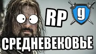 Дикий чеснок [Garry's Mod MedievalRP]