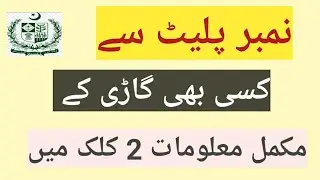 how to check vehicle registration status ? car registration check/ vehicle registration number.