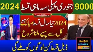 Bisp new payment 9000 start in January| Bisp new payment new update | Bisppayment in account 9000