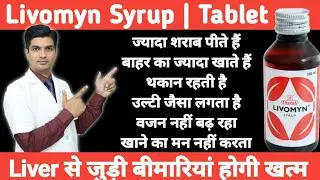 Livomyn syrup | Liver tonic syrup | Livomyn syrup kis kaam aati hai