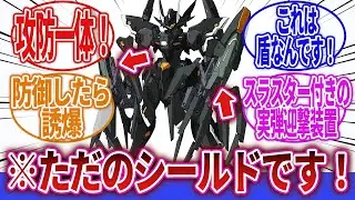 【ロボアニメ】「武装やギミックが仕込まれているシールドって良くない？」に対するネットの反応集｜ギャン｜ジェノブレイカー｜ライジングフリーダム