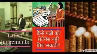 कैसे पत्नी को मेंटेनेंस नहीं मिल सकती?