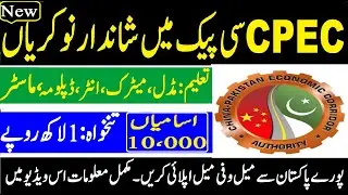 CPEC jobs 2021-22 apply online| China pakistan economic corridor jobs 2022| How To Apply for CPEC