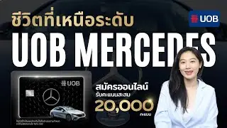 How to apply for UOB MERCEDES: Earn up to 20x points and receive an additional 20% discount with ...