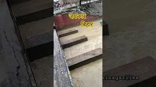 jainagar ka nahar 🫡✌️ #shorts #viral #youtube #video #jainagar