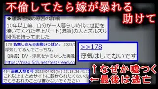 【最近のスレ】【２ch怖い話？】不倫したら嫁が暴れるんだが・・・【ゆっくり】