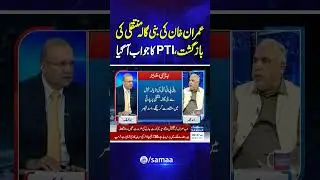 Imran Khan&rsquo;s Bani Gala Transfer Rumors &mdash; PTI Finally Responds! | Samaa TV