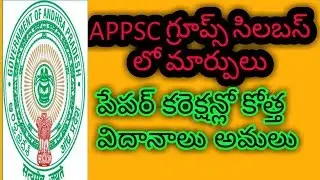 appsc syllabus changes for the group 1 | appsc recruitment update | appsc changes