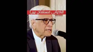 😳😳 QADIYANI MUSALMAN HAIN ‼️ #javedahmedghamidi