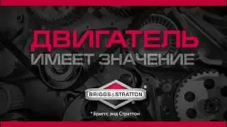 Надежные моторы Briggs and Stratton для генераторов