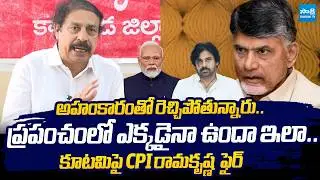 CPI Ramakrishna Strong Warning to Chandrababu Over AP Medical Colleges |@SakshiTVLIVE