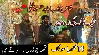 14 Lakiya Song Thaba Churiyan Sar Ty Main Chaya | Mujhaid Mansor Malangi 