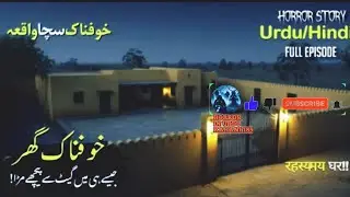 Khofnak Ghar! Jese Hi Mein Gate Se Peche Mura? | Haunted House | Real Horror Story | Scary Story