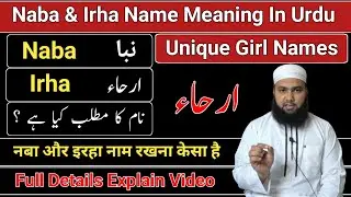 Naba And Irha Name Meaning In Urdu || Unique Girls Names With Meaning || LafzeQadeerOfficial