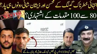 Faisalabad CCD. Intehai khatarnaak Gang k Mohsin or Zeeshan urf Shani paar.