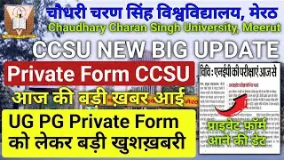 CCSU BIG UPDATE 🚨 | Private Form 2026 | फ़ार्म इस तारीख को 🤔#ccsu