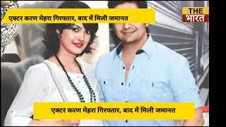 Yeh Rishta Kya Kehlata Hai fame Karan Mehra arrested