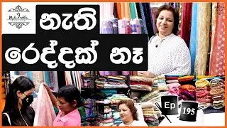 ඕන රෙද්දක් අඩුවට | රෙදි වල නම් එක්ක මිල ගනන් දැනගමුද | පමුණුව - 2 | Cutting Sewing and Making MONEY