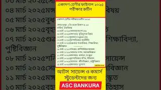 class 11 exam routine 2025//class xi 2025 final exam date//west bengal council #shorts #viral #asc