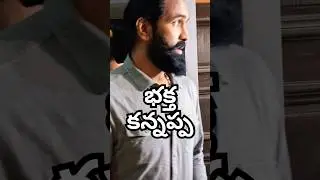 Bhaktha Kannappa Manchu Vishnu