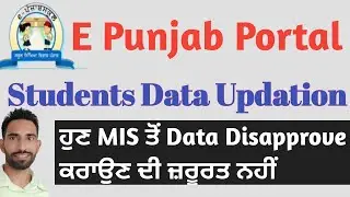 students regular data updation on epunjab | how to update student data on epunjab | epunjab