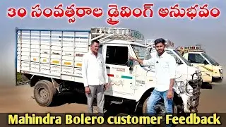 Mahindra Bolero Customer Feedback | Bolero City pickup |