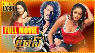 Toss Multistar Action Rom Movie | UpendraRao | RajaAbel | Priyamani | KamnaJethmalani | MovieExpress
