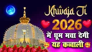 New Qawwali 2026 Khwaja Ji 👑 Khwaja Garib Nawaz ❤️ Superhit Kavvali Ajmer Sharif 🆕 New Kavvali 2026
