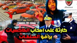 نايضة روينة و كارثة على اصحاب الطاكسيات او الكريمات بعد الاحداث الاخيرة و مطاردة اصحاب تطبيق اندرايف