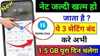 Mobile Data (Internet) Jaldi Khatam Ho Jata Hai | Mb/Data Jaldi Khatam Ho Jata Hai Kya Kare | 2026