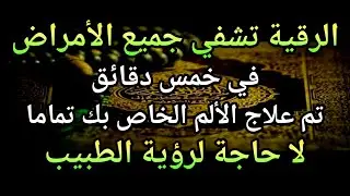 كون فايكون 🤲 فقط قم بتشغيل هذه الآية مرة واحدة إن شاء الله سوف يشفي المرض تمامًا على الفور❗