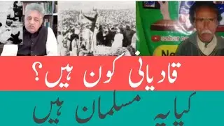 who are qadianies ?? are they muslims ??| sahar newsHD Riaz Ahmad Malik 
