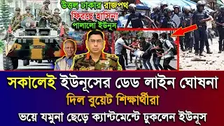 Ajker Bangla Khobor 28 Aug 2025 | Bangladesh Latest News | Engineer Student Protest | Dr. Yunus News