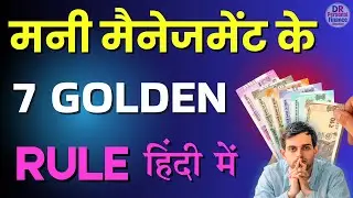 Money Management के 7 Important Rules - Financial Freedom Guide 2025