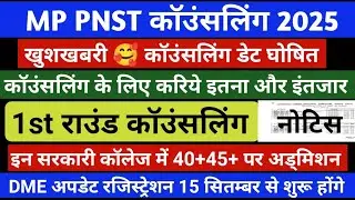 PNST Counselling 2025 | PNST 2025 Counselling | PNST 2025 Counselling Process #pnst2025counselling​​